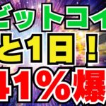 【仮想通貨】ビットコイン明日15万ドル爆上げ！ETF承認｜イーサリアムは今買うべきか｜Solana急上昇中｜リップルXRP ETFの噂