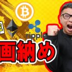 【 #ビットコイン ＆ アルトコイン 分析】2023年動画納め！今年もありがとうございました✨ #bitcoin #btc
