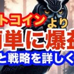 ビットコインに今投資するな！代わりに期待できる銘柄の戦略を教えます！【2024/1/29 仮想通貨チャート分析】