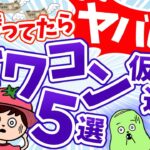 2024年ぼくが絶対買わない仮想通貨5選