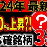 【2024年最新版】600%上昇？！  勝ち確銘柄3選【仮想通貨】【柴犬コイン】【リップル(XRP)】【CAW】【ビットコイン】