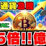 【仮想通貨】ビットコインが数週間以内に爆上げか！億り人大量発生に備えよ｜イーサリアム3000ドルへのシナリオ｜Solanaも好調！7倍いくか｜XRPが香港で格下げ。。