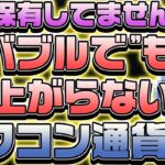 【仮想通貨】保有者は必ず見てください！この4つの銘柄はバブルでも上がりません！その理由とは・・【シバリウム】【イーサリアム】【リップル】【ドージ】