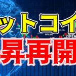 【仮想通貨 ビットコイン】㊗$43K回帰！このまま一気に上昇サイクル再開に期待しかない（朝活配信1370日目 毎日相場をチェックするだけで勝率アップ）【暗号資産 Crypto】
