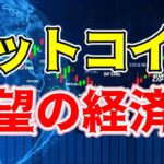 【仮想通貨 Bitcoin】ビットコインETFが引き起こす人間の欲望と暗号資産が映し出す心理の深層を探る（朝活配信1347日目 毎日相場をチェックするだけで勝率アップ）【暗号資産 Crypto】