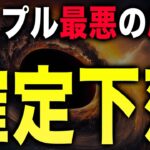 【確定下落】リップルが下降トレンド優勢な相場展開。最悪です。【ビットコイン】【リップル】【DOGE】