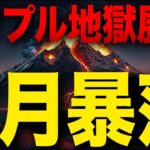 【リップル暴落】非常に危険な状態です。必ず見てください【ビットコイン】【仮想通貨】【DOGE】