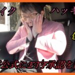 フェイク】仮想通貨ビットコインETFが承認したとSECが公式Twitterで報告しました。それで爆上げして700万円まで上昇！いよいよ明日かな？セミリタイアFIRE、大分県杵築市で社畜卒業した男が