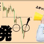 ビットコイン早くも上昇！この反発は本物ですか？にお答えします【ETH,GOLD,ドル円】