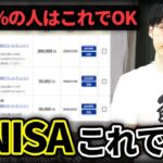 【初心者はこれでOK】僕の新NISA戦略はこうします！『どこで始める？』『毎月いくら投資する？』『何を買えばいい？』など投資商品・買付額・買付日・買付方法全て事細かに全て話します。
