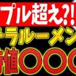 【ステラルーメン(XLM)】リップル超える送金関連銘柄？！期待値〇〇円【仮想通貨】【リップル(XRP)】【CAW】【柴犬コイン】【ビットコイン】