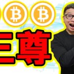 【 #ビットコイン ＆ アルトコイン 分析】この動画を見れば今のビットコインの値動きが理解できる！ #bitcoin #btc