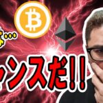 【 #ビットコイン ＆ アルトコイン 分析】下落はチャンスだ！！ #bitcoin #btc