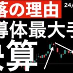 【見逃せない！】半導体最大手のインテル決算後の暴落が結構大きいぞ！