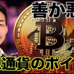 仮想通貨で爆発的に人気のポイントシステムは善か悪か。