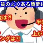 【仮想通貨の質問に回答】①利確のタイミングが知りたい　②税金はどうしたら良いの？　③半減期で本当に上昇するの？