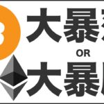 ビットコイン大暴落と今後についての予想