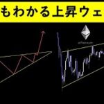 今年のイーサリアムはこのパターンで急騰します【チャートパターン編】