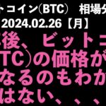10年後、1ビットコイン(BTC)価格が2億円になるのもわからなくはない、、、相場分析　ビットコイン(BTC)   2024.02.26（月）