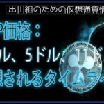 ［20240223］XRP価格：3ドル、5ドル、11ドルへ、予想されるタイムライン【仮想通貨・暗号資産】