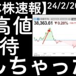 【日本株速報】24/2/20　急騰し始めた時はまさかと思いましたが・・・