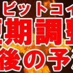 4H足と日足のどちらが勝つのか？【ビットコイン分析】
