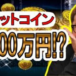 【 #ビットコイン ＆ アルトコイン 分析】ビットコイン700万円を突破！！目指せ1,000万円！！ #bitcoin #btc