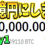 BTC先物トレードで「300万円を1億円」に増やすチャレンジ [Day 1]