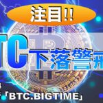 【BTC,BIGTIME】ビットコイン下落警戒⁉︎（2024年2月24日相場分析）