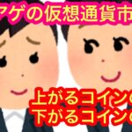 【仮想通貨市場、上がる通貨・上がらない通貨の特徴を掴め！】本日の相場分析は「BTC・ETH・ASTR・MASK・ALGO・RNDR・JMY・KAS・他アルトコイン10種」2024/2/20