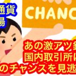 【あの注目銘柄が日本の取引所で買える！】本日の相場分析は「BTC・ETH・SUI・APT・ARB・OP・IMX・LINK・AVAX・他アルトコイン５種」2024/2/2