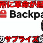 仮想通貨取引所の革命が日本で起きている！Backpack/Mad Lads CEO Armani氏インタビュー