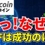 【仮想通貨 ビットコイン】記録的流入を達成したBitcoin ETF！だが新規参入者不在という疑問が浮上（朝活配信1392日目 毎日相場をチェックするだけで勝率アップ）【暗号資産 Crypto】