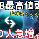 Bitgetの仮想通貨BGBで億り人が急増する。この動画で100BGBもらえる。