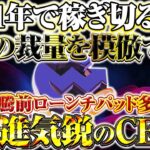 【仮想通貨】今年最も稼げる取引所CoinW不労所得や絶対負けない新規上場の通貨が手に入る‼メリット、開設方法、入金方法まですべてを徹底解説‼【初心者必見】【コインW】【CEX】【アルトコイン】