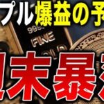 【週末暴落？】リップル今週末の具体的な仕込みポイントを徹底解説します【仮想通貨】【リップル】【DOGE】