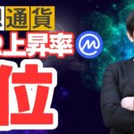 【圧倒的】FLRが暗号資産の週間上昇ランキング1位に！