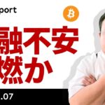 ビットコイン買いはFRBへの不信任、NYCB株続落で金融不安再燃か