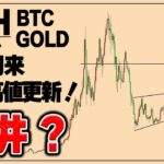 【ビットコイン／イーサリアム／GOLD】ETH年初来最高値更新中！でもそろそろ天井？！※動画終わりがけは映像が飛びました