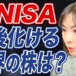 【迷ったらコレ！】新NISAで鉄板の最適な投資先とは？