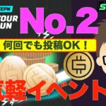 STEPN（ステップン）ProofOfSTEPN 2回目！初心者向けイベント来たよ！5日間何回でも参加可能だよん！