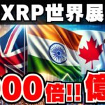 【XRP】リップルが20XX年に1000倍へ！最新IPO情報も｜ビットコイン少なくとも17万ドルに｜イーサリアム上昇中｜Solanaミームコインが人気で強い上昇
