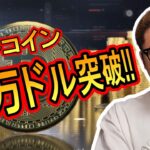 【 #ビットコイン ＆ アルトコイン 分析】ビットコインついに５万ドル突破！！短期の新規ポジションの構築する考え方！ #bitcoin #btc