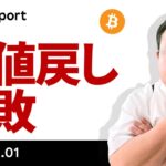 ビットコイン、議長会見はややタカ派、ファンダメンタルズへ関心戻る