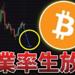 [雇用統計生放送] 仮想通貨暴落？？？