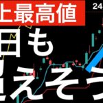 【史上最高値】日経平均株価は今日も超えてくるか？