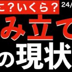 【なにに？いくら？】積立投資こんな感じでやってます！