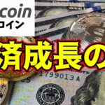 【仮想通貨 ビットコイン】次なる経済ブームの鍵は暗号資産にあり！ジョー・ルービンが語る経済拡大の新サイクル（朝活配信1404日目 毎日相場をチェックするだけで勝率アップ）【暗号資産 Crypto】
