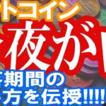 ビットコイン今夜が山田!!!!下落中の戦い方を徹底解説!!!!【2024/3/20 暗号通貨チャート分析】