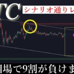 3/3⚠️「大損注意」今の相場で資産を減らす人の特徴を解説します/ビットコイン分析